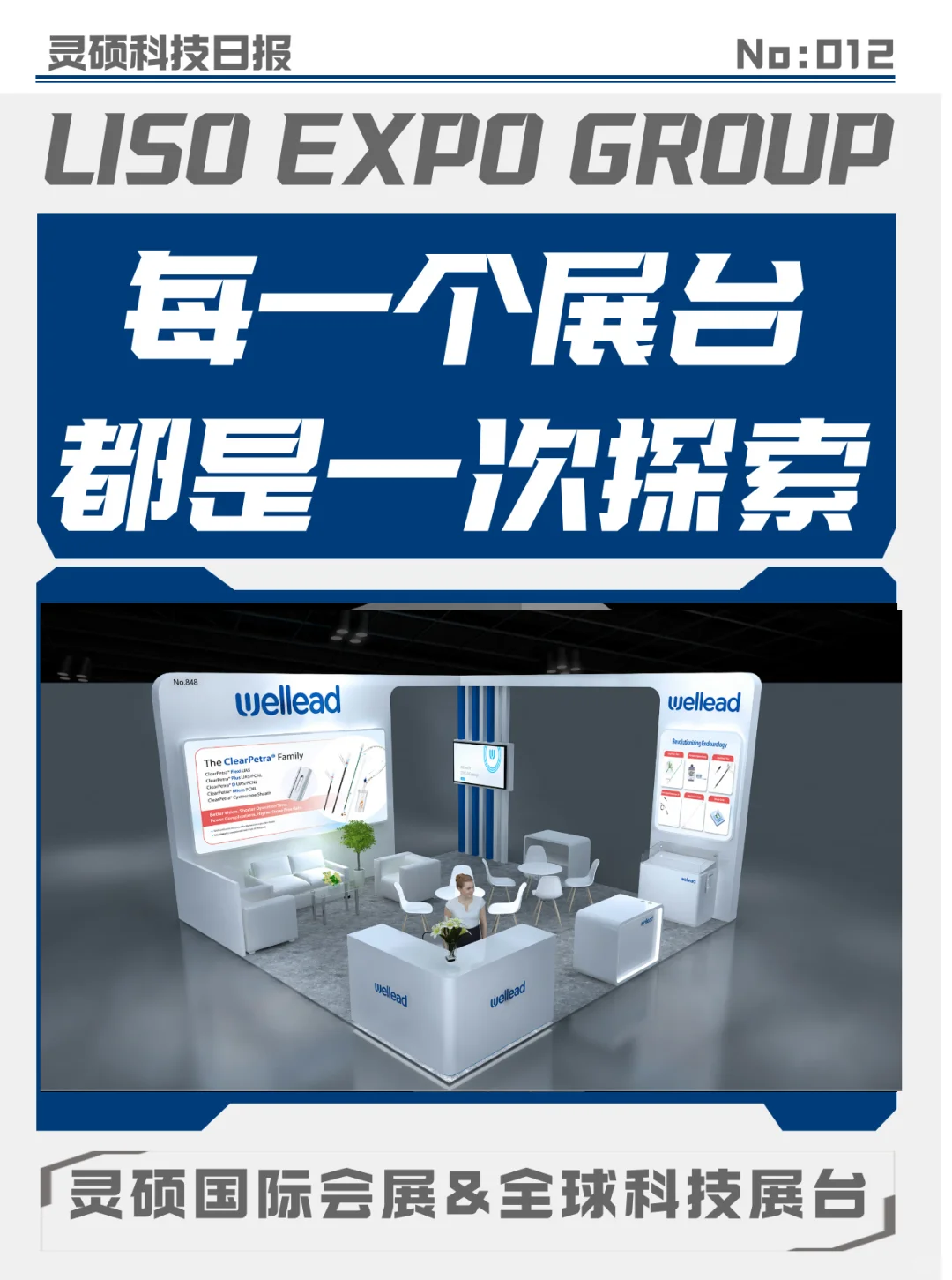 【展台艺术】探索维力海外的创新空间