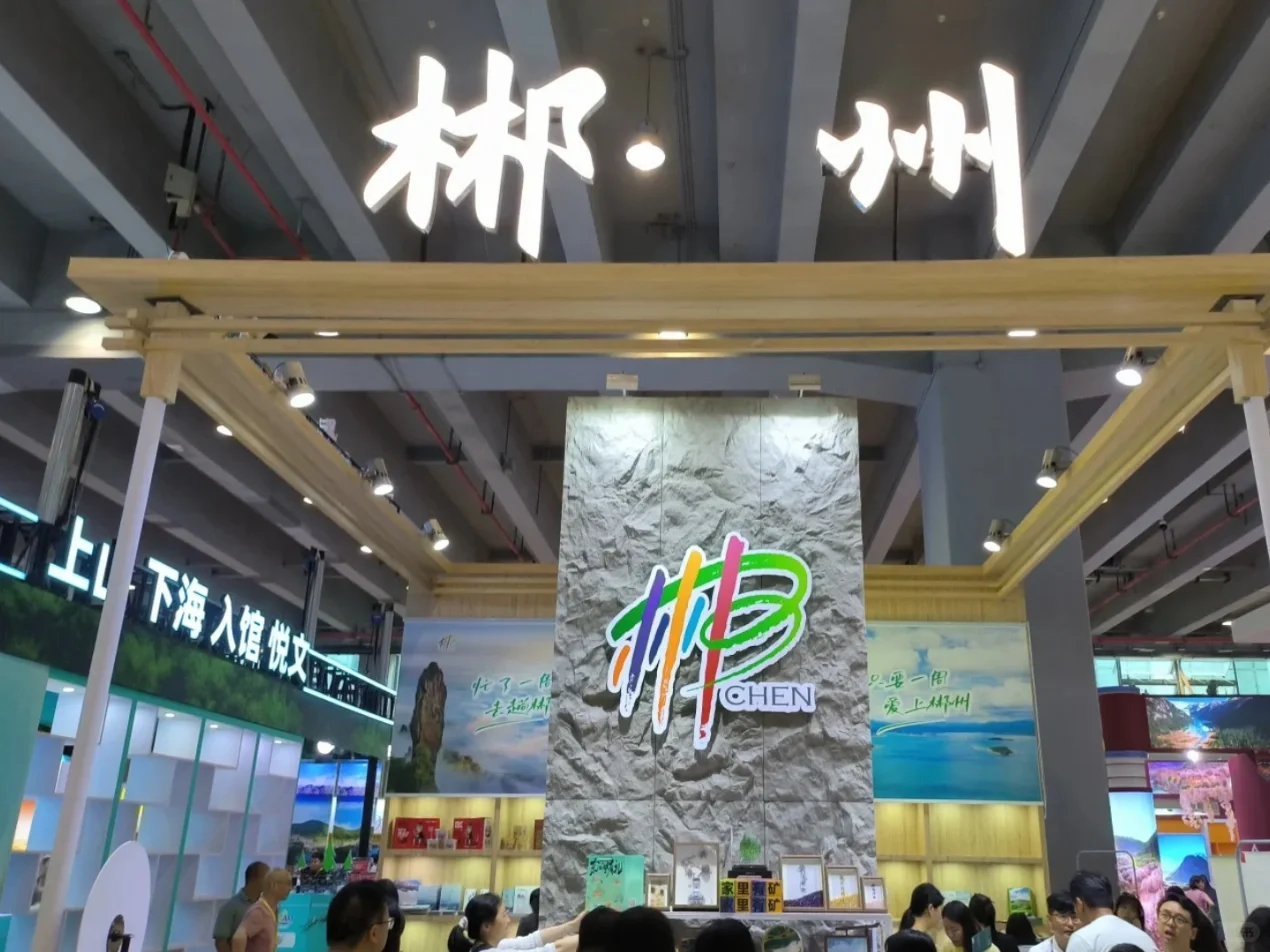 2025广州国际旅游展览会