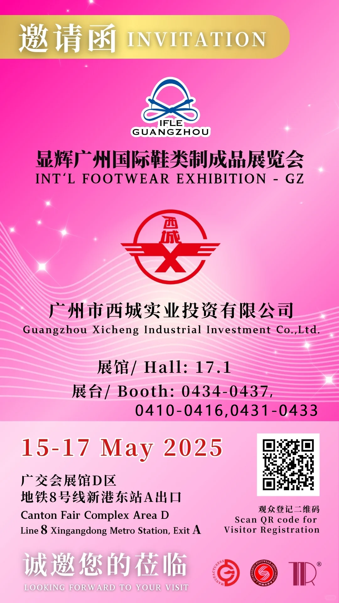 有朋友在广州国际鞋类制成品展览会