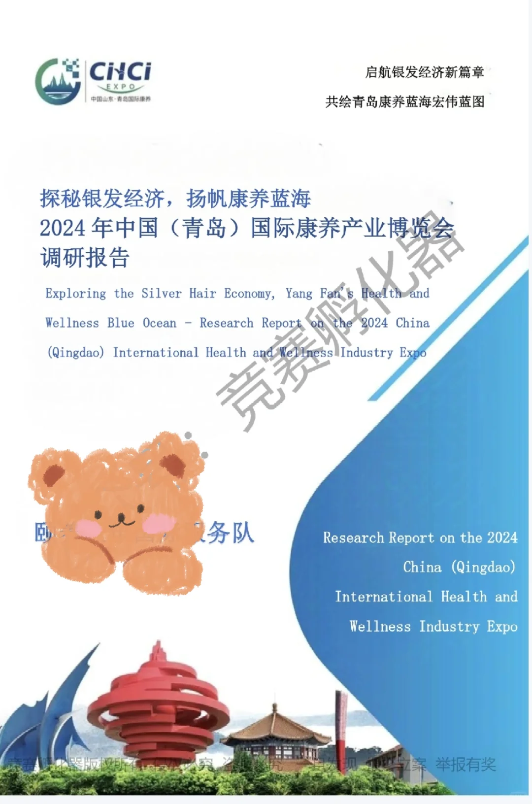 文旅与会展|会展项目调研赛道国一作品分享