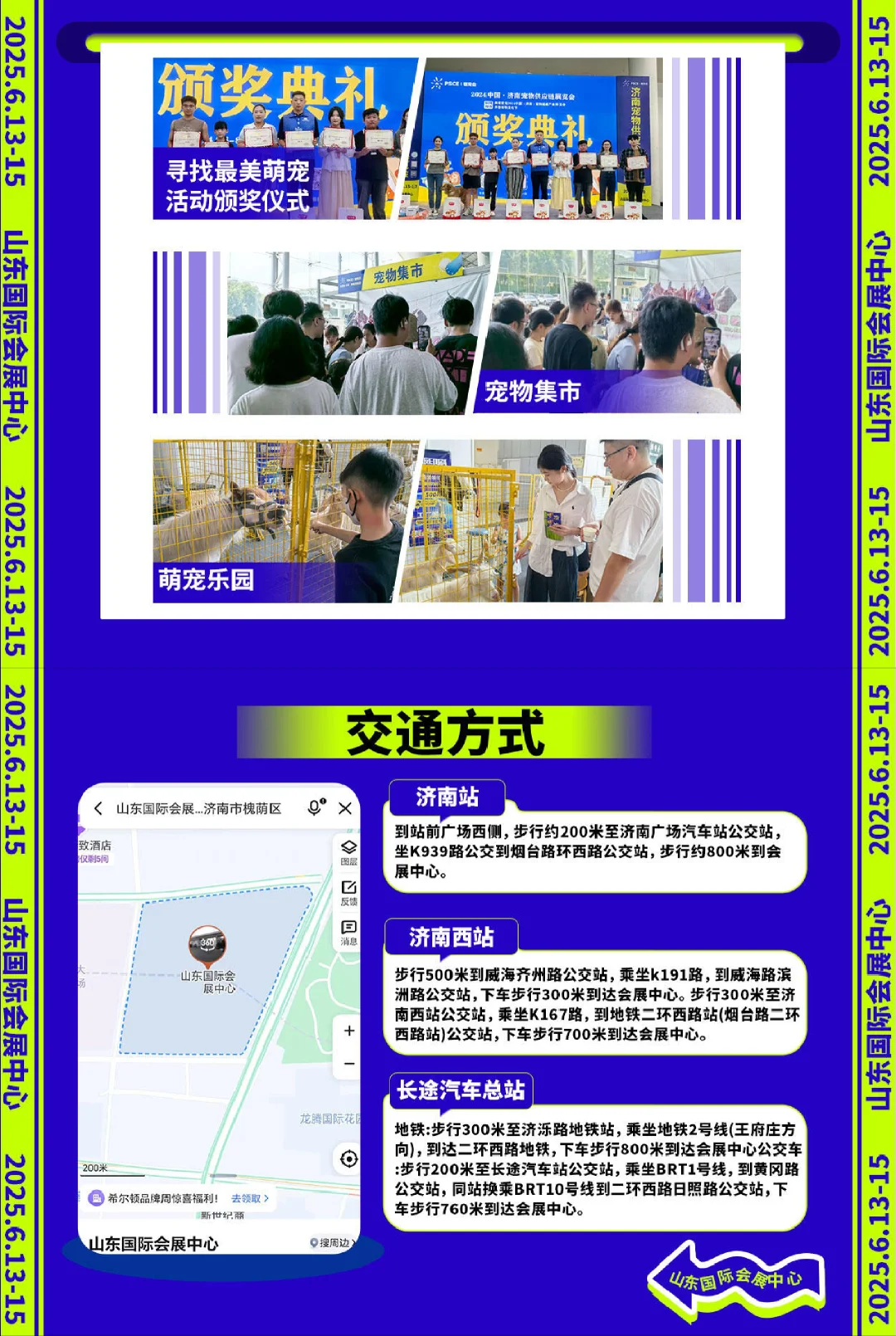 2025济南大型宠物展来啦！