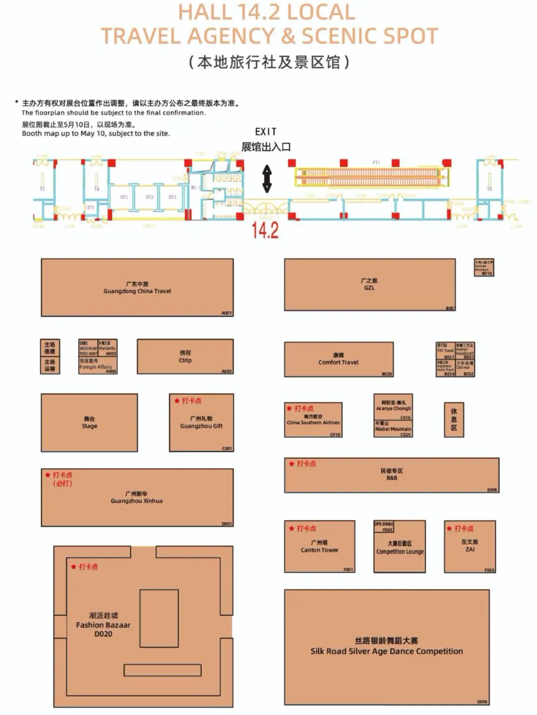 2025广州国际旅游展?毛-徽章冰箱贴文创