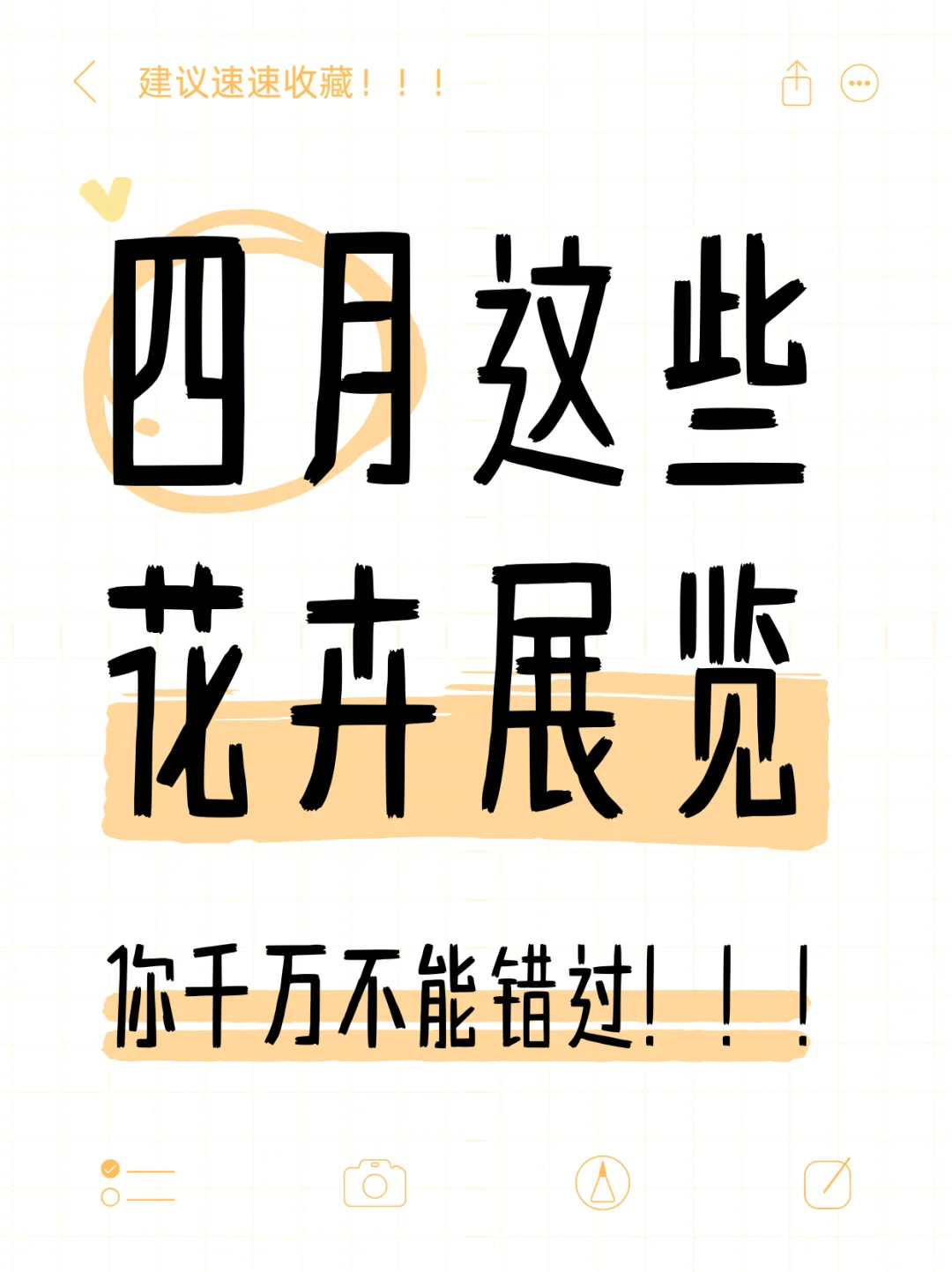 点收藏，不迷路四月花卉展览信息速递?