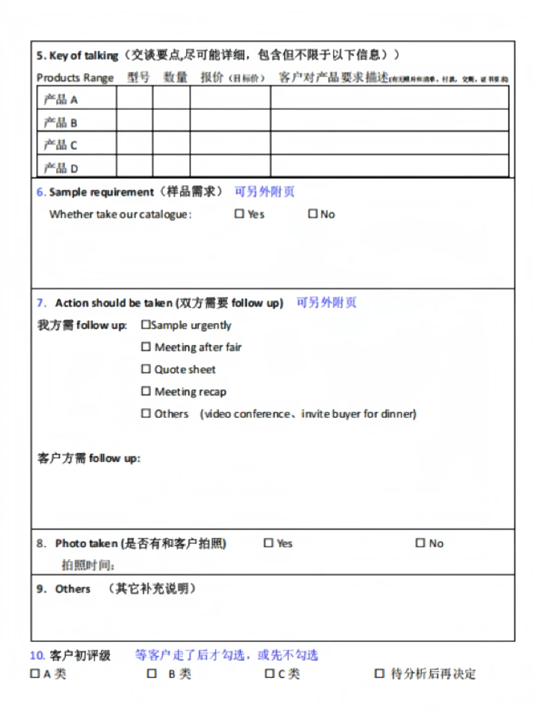 外贸人必备展会表格！！