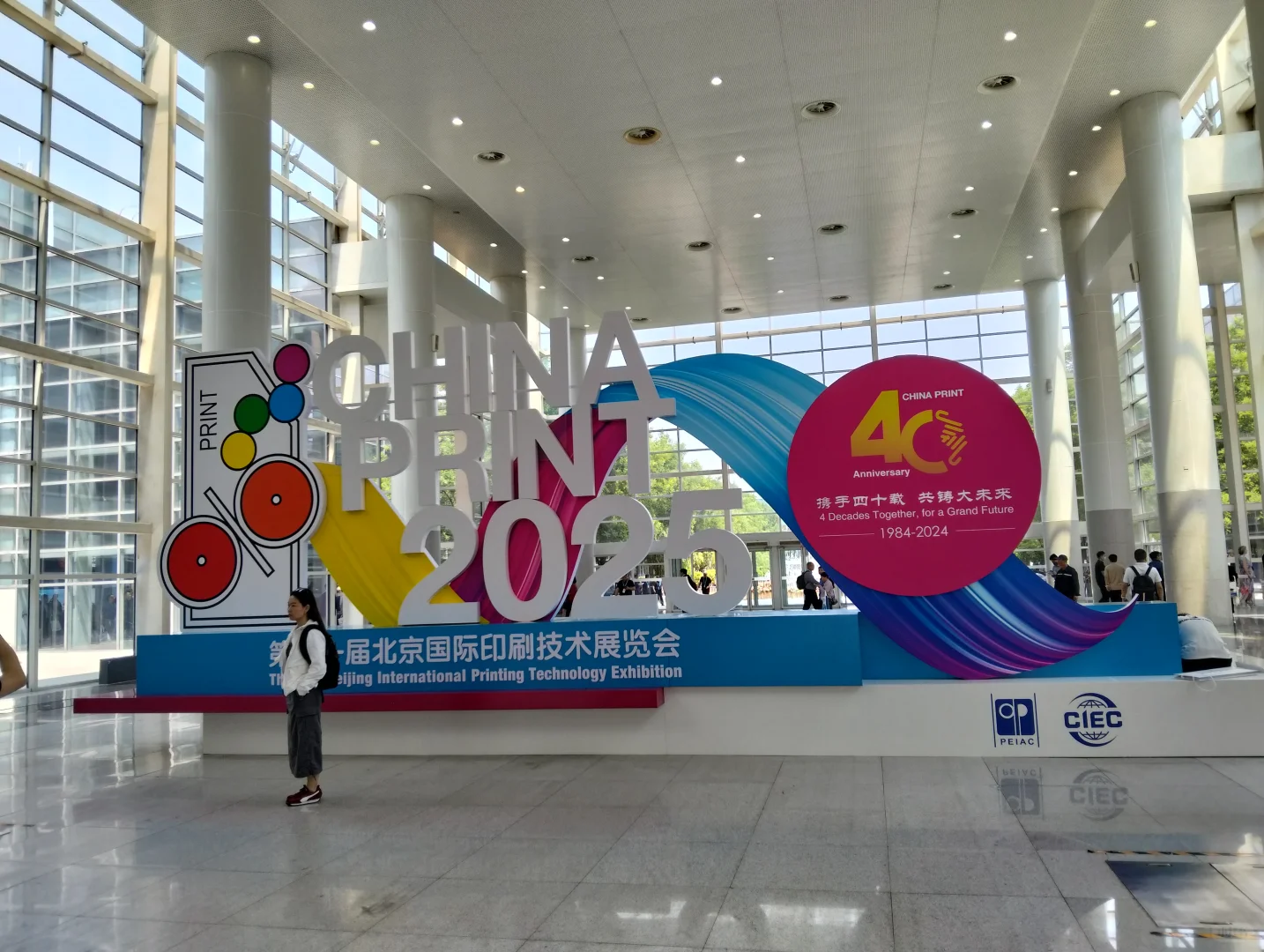 第十一届北京国际印刷技术展览会