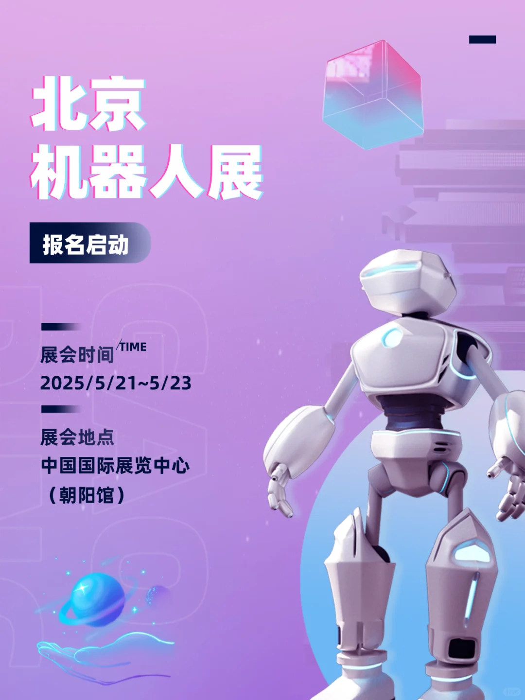 2025 北京机器人展，科技控必冲！?