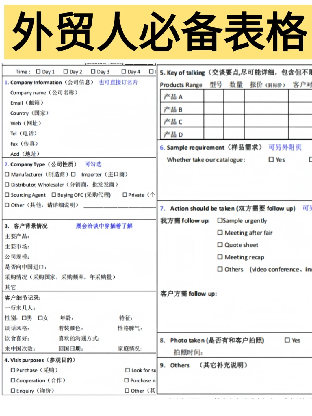 外贸人必备展会表格！！