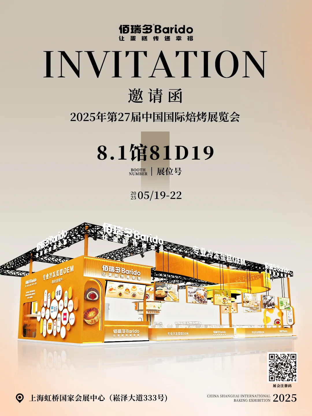 上海｜2025第27届中国国际焙烤展我们来啦！