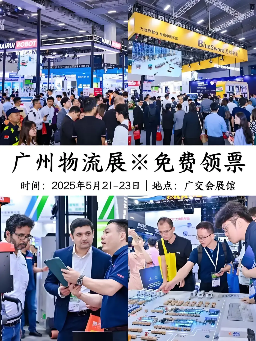 免费送门票！物流人的狂欢广州物流展来啦！
