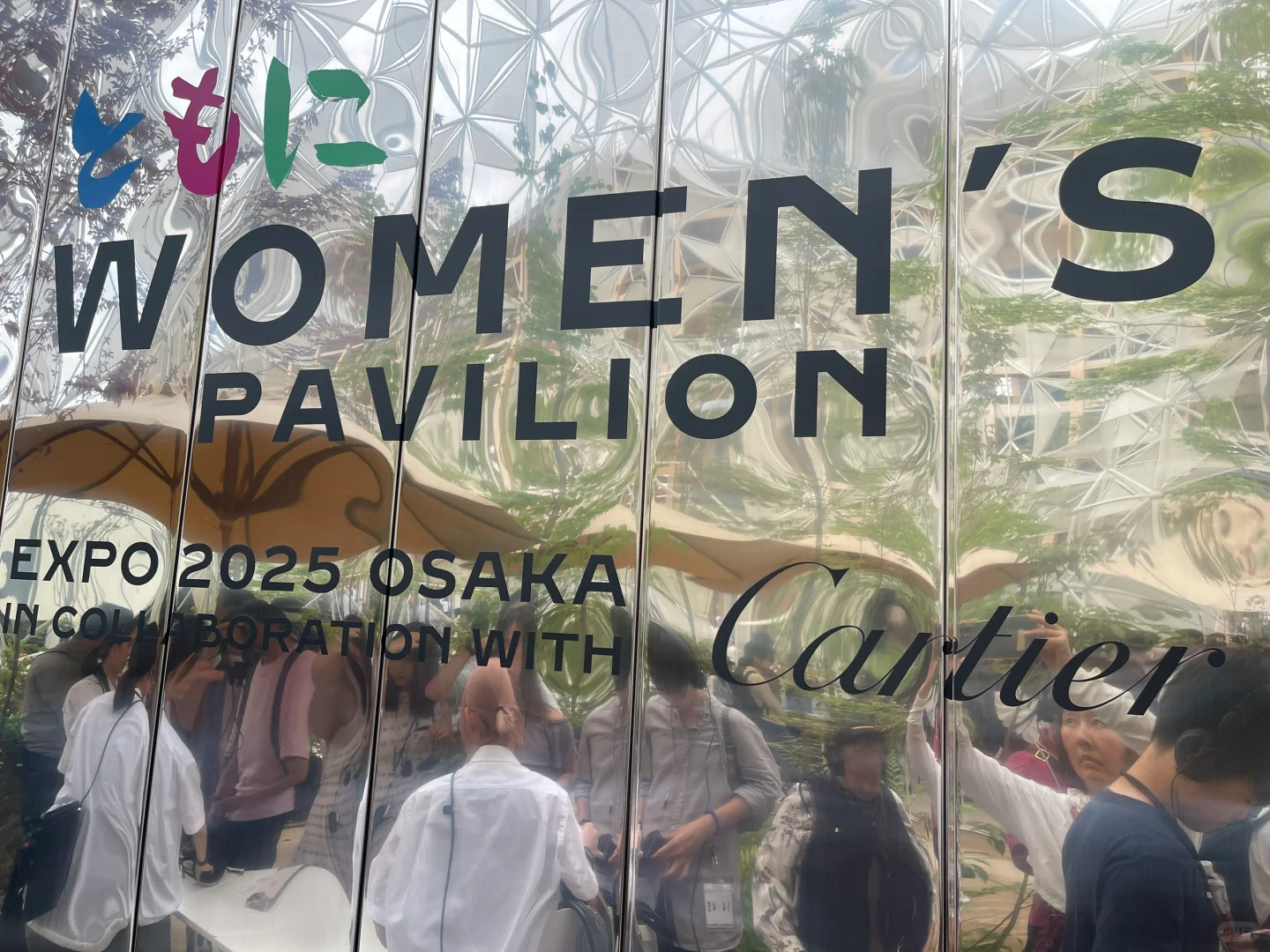 2025 大阪世界博览会