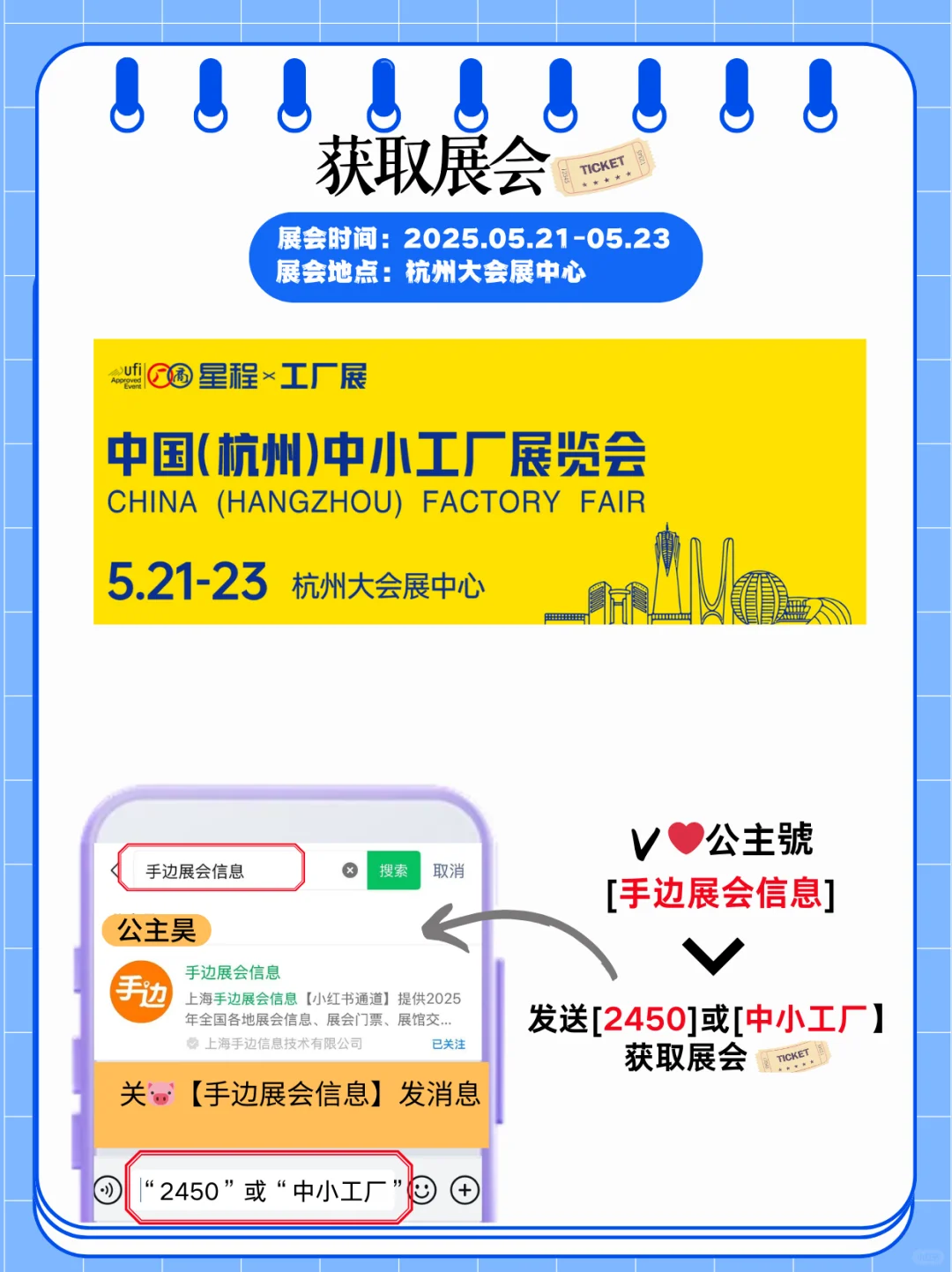 杭州中小工厂展会打卡攻略｜中小工厂展会