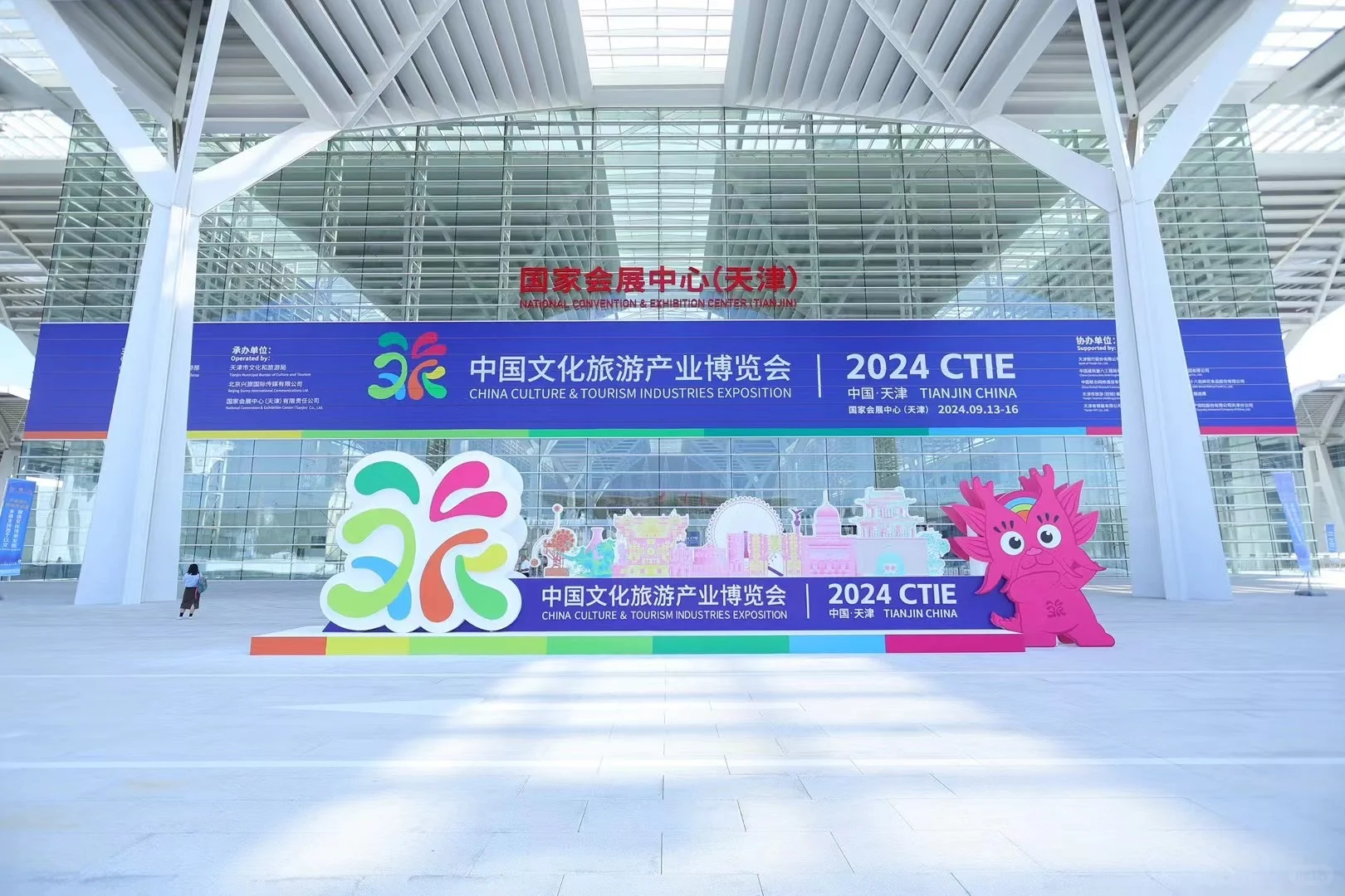 2024中国文化旅游产业博览会