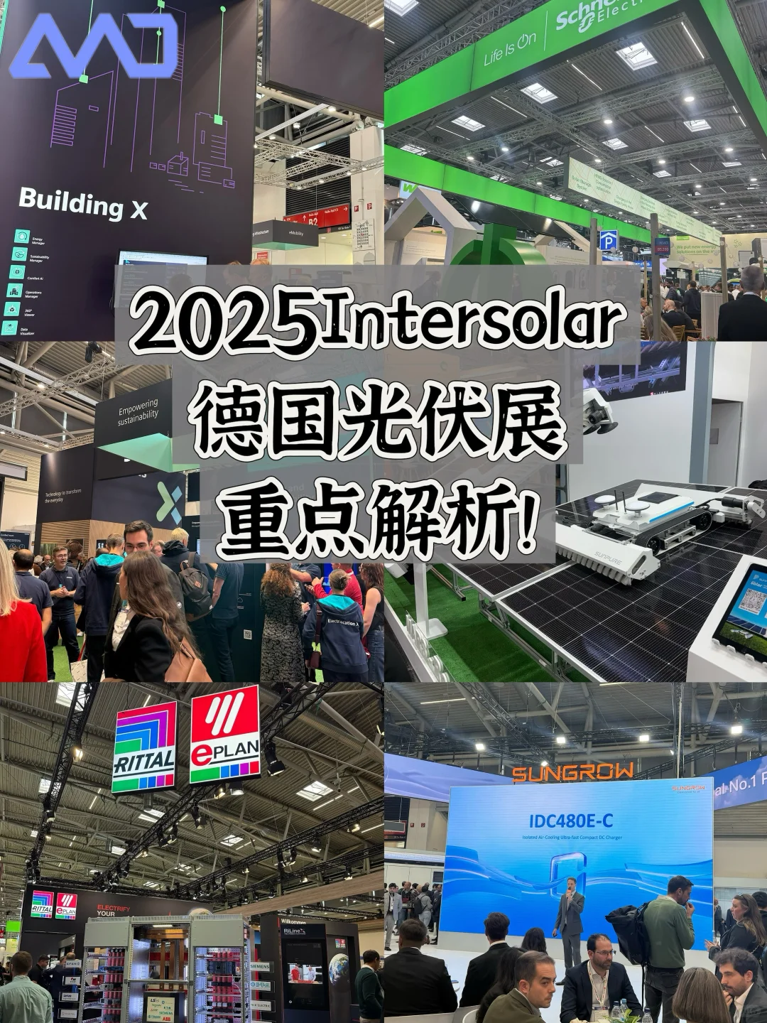 2025Intersolar德国光伏展重点解析！