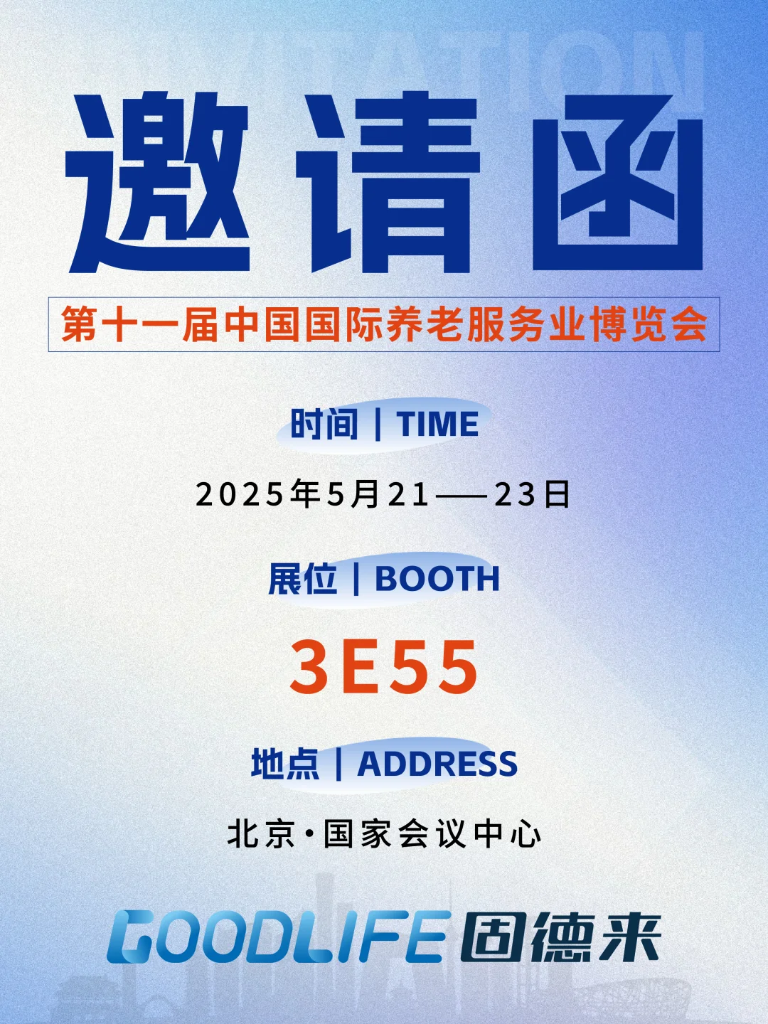 北京老博会 ✈️ 我们来啦！3E55 快来看！