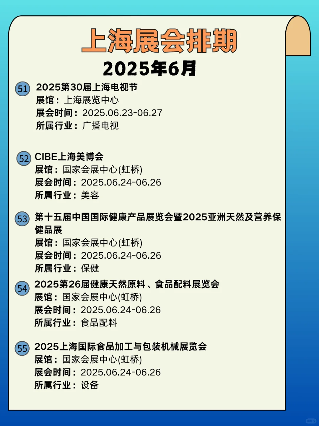 上海6月展会信息来啦｜上海展会时间