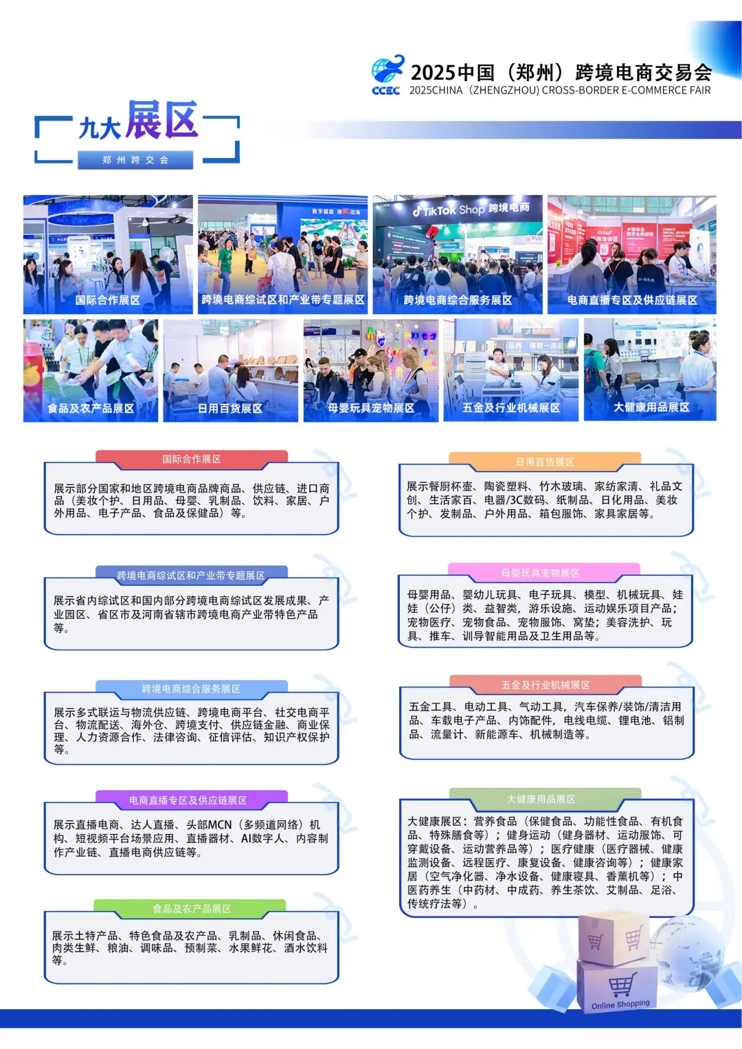 ?不参加2025郑州跨境会?绝对会后悔!