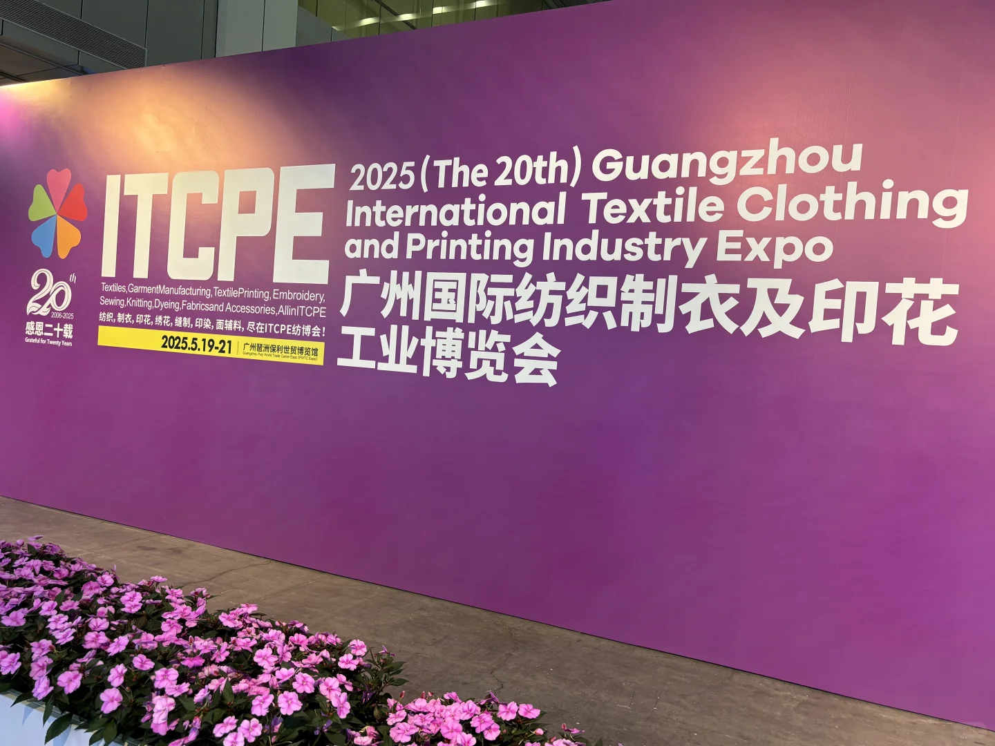 2025年广州国际纺织制衣及印花工业博览会