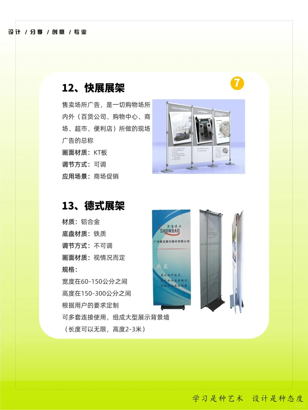 ?广告人必藏！展架物料终极大全（完结篇