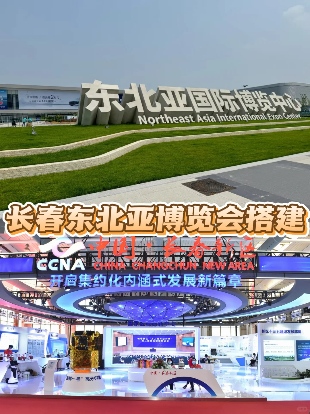 长春东北亚博览会搭建 |长春展台搭建