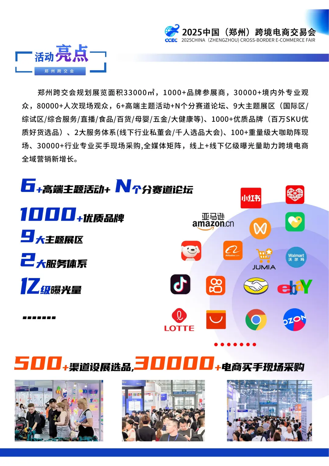 ?不参加2025郑州跨境会?绝对会后悔!