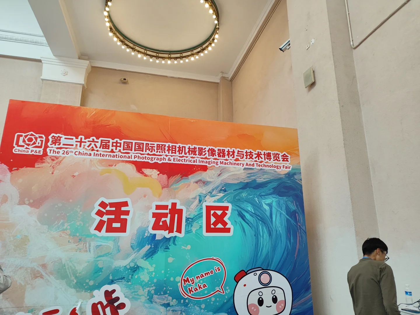 中国摄影器材博览会