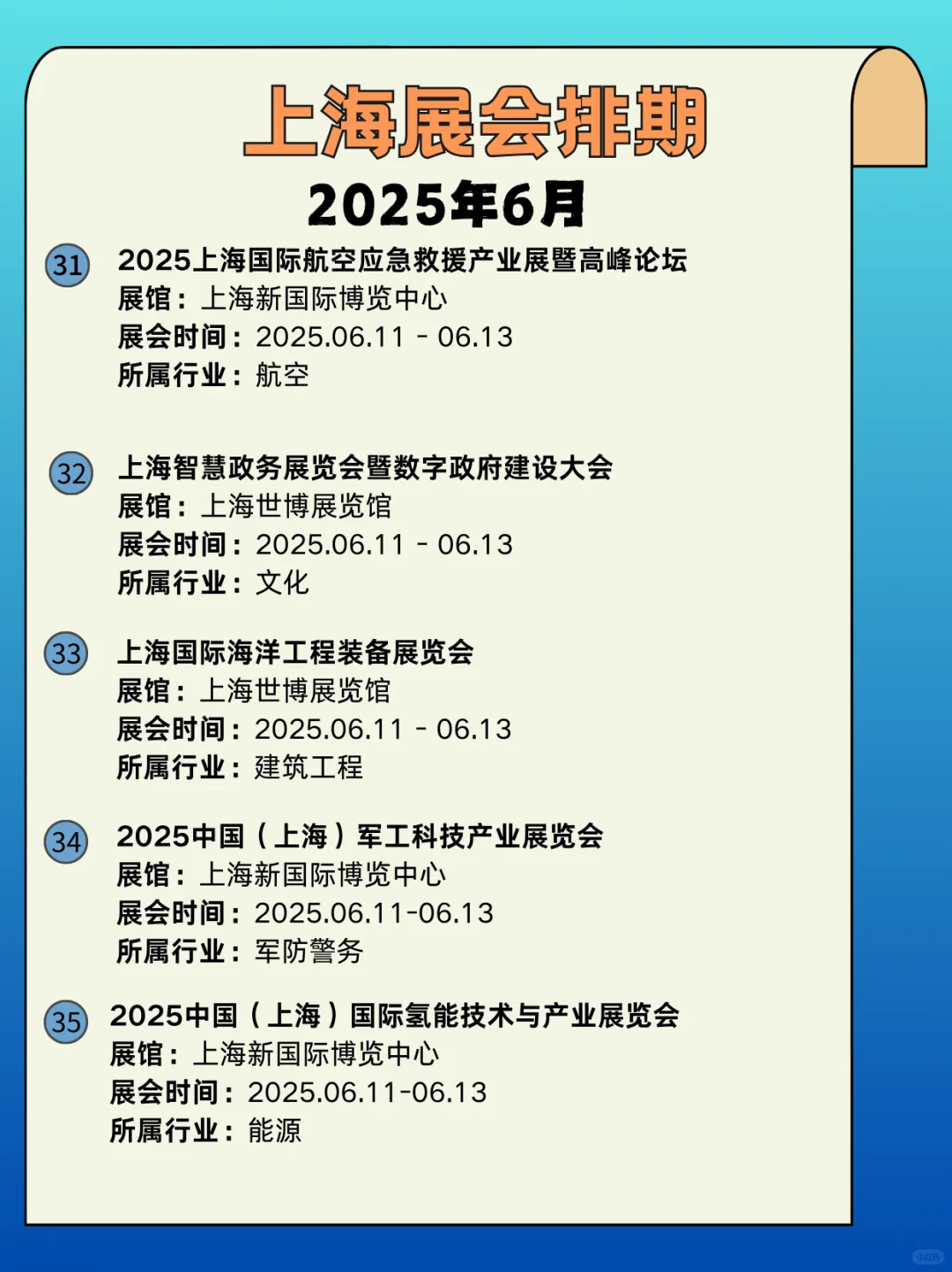 上海6月展会信息来啦｜上海展会时间