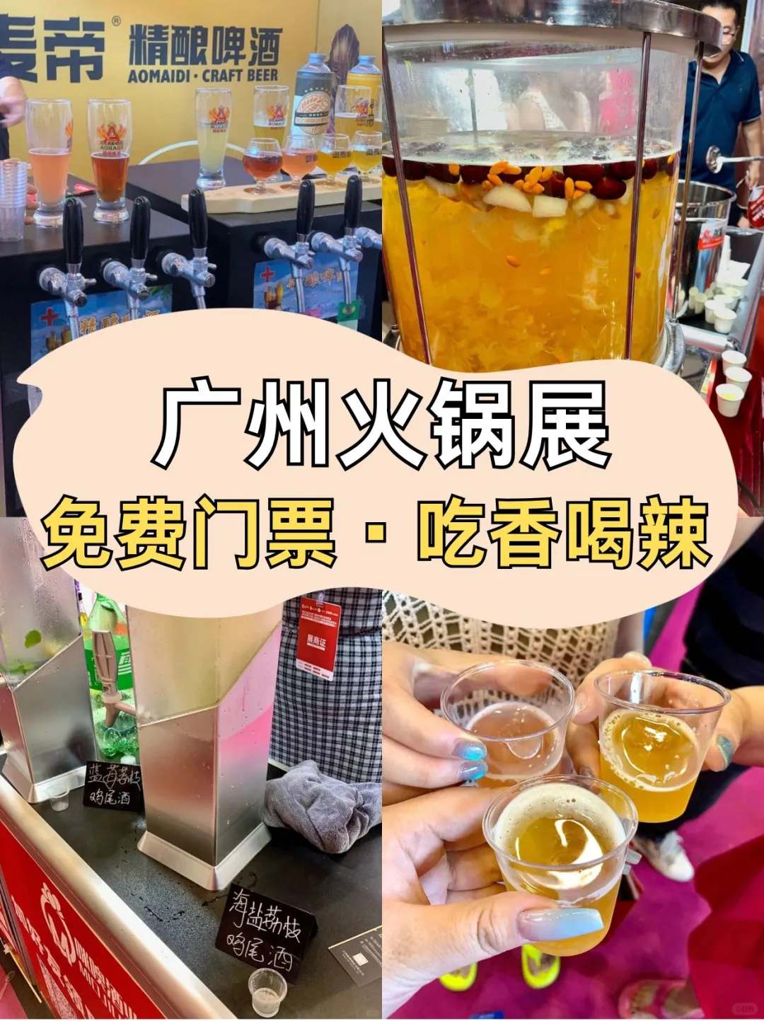广州火锅展又来啦?免费吃吃喝喝太快乐！