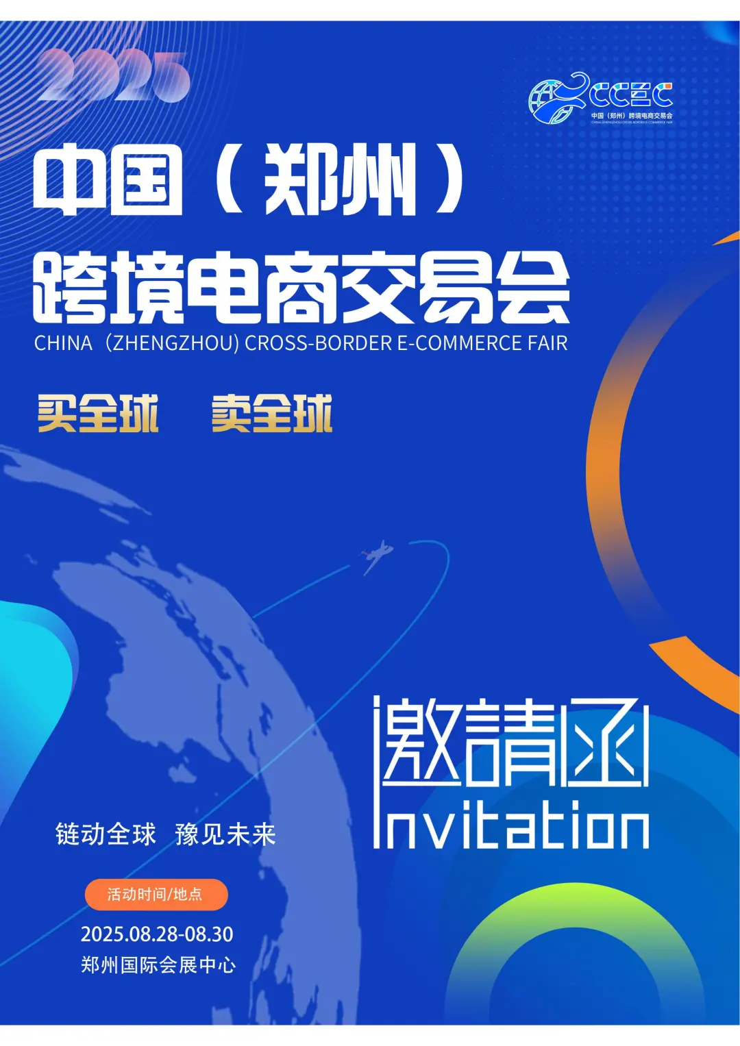 ?不参加2025郑州跨境会?绝对会后悔!