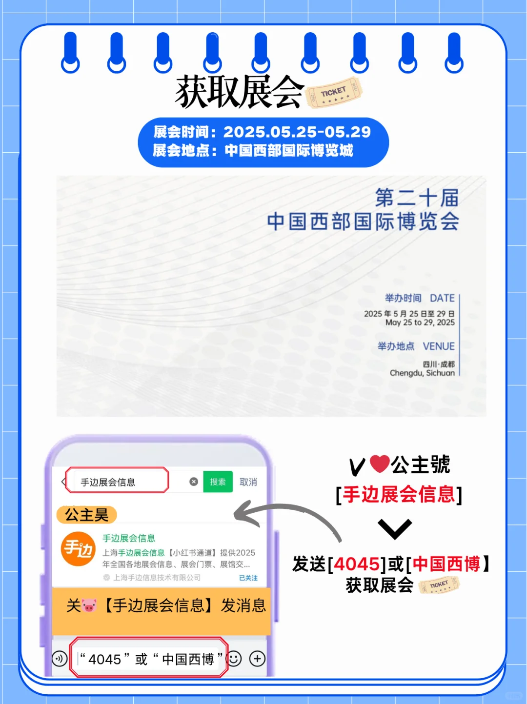 成都西博会展会攻略?展会门票马上开展了