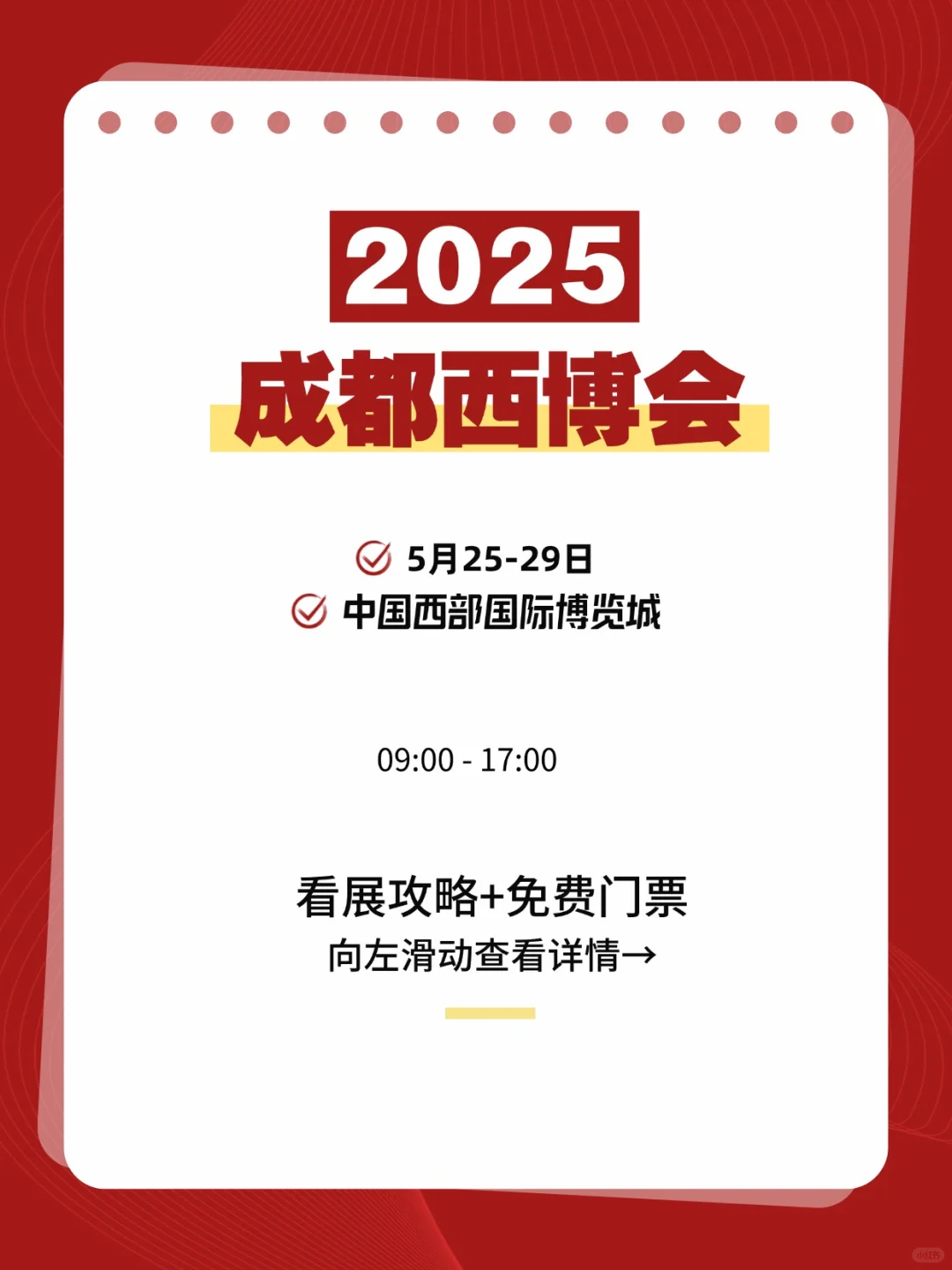 2025成都西博会时间+地址+门票攻略，全搞定
