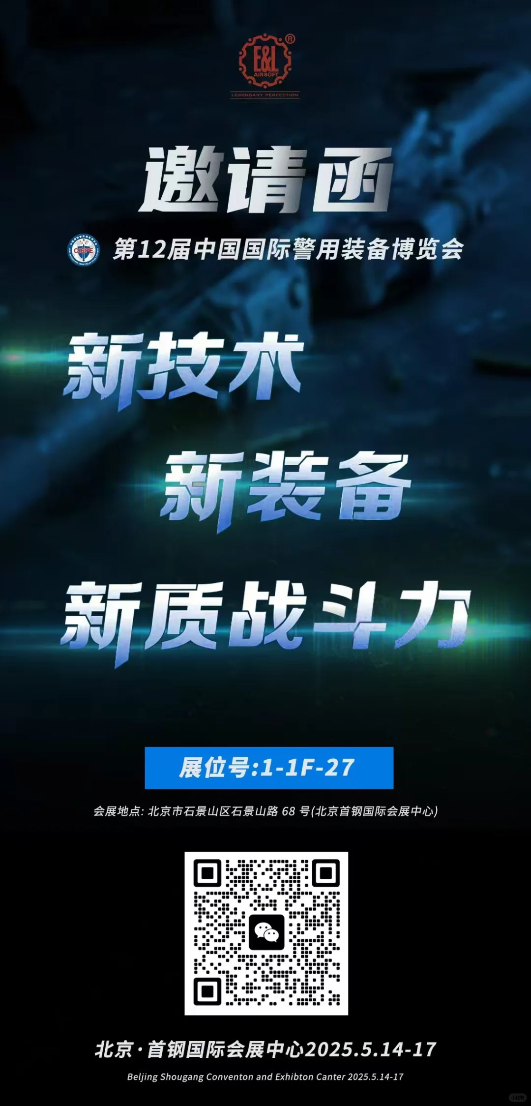 建设工业airsoft e&l 警博会~