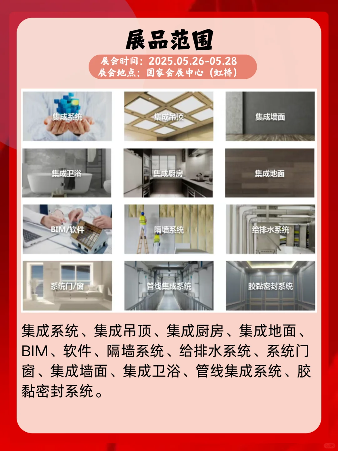 IPD亚洲内装工业展会攻略！展会门票+时间