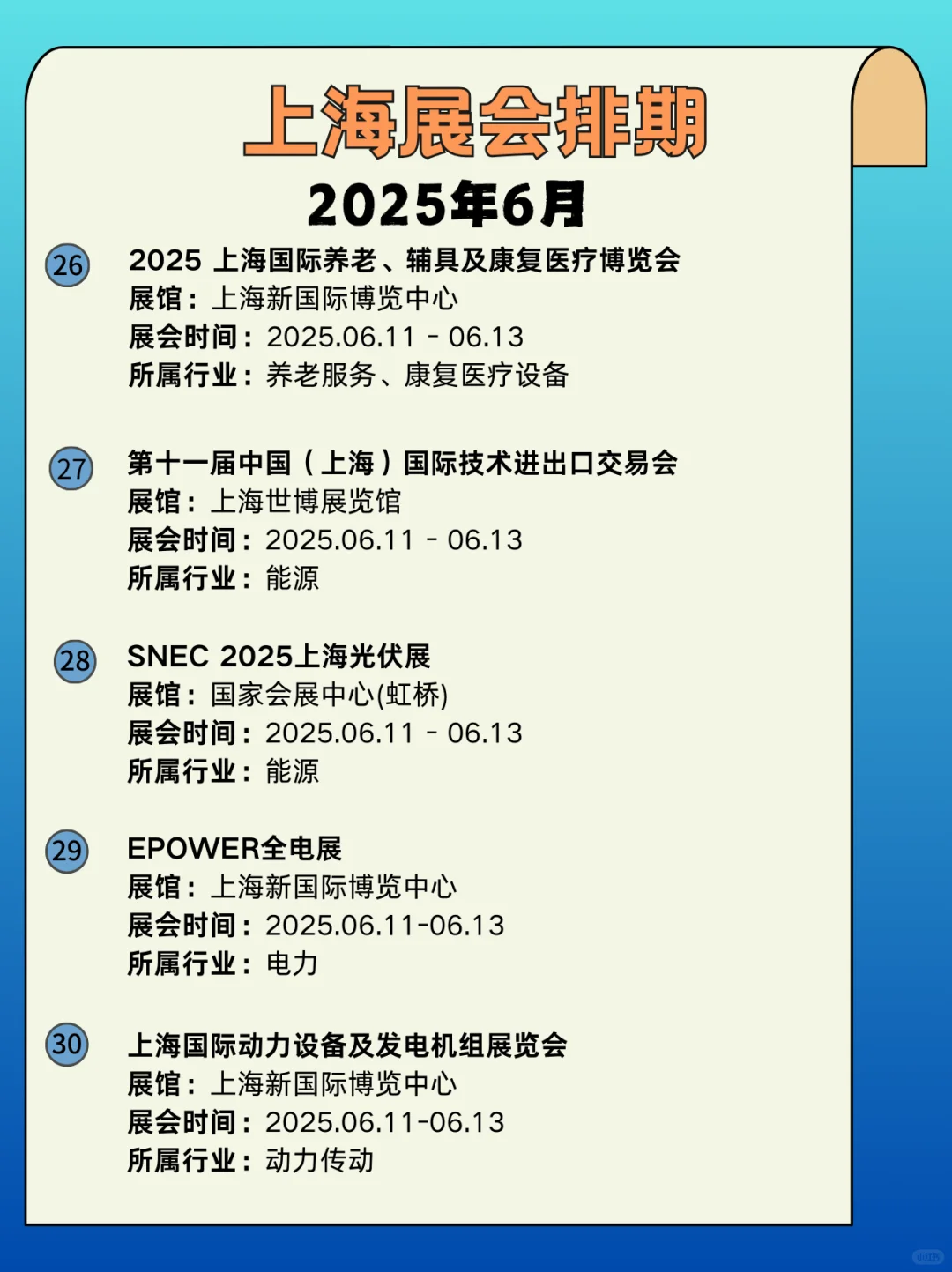 上海6月展会信息来啦｜上海展会时间