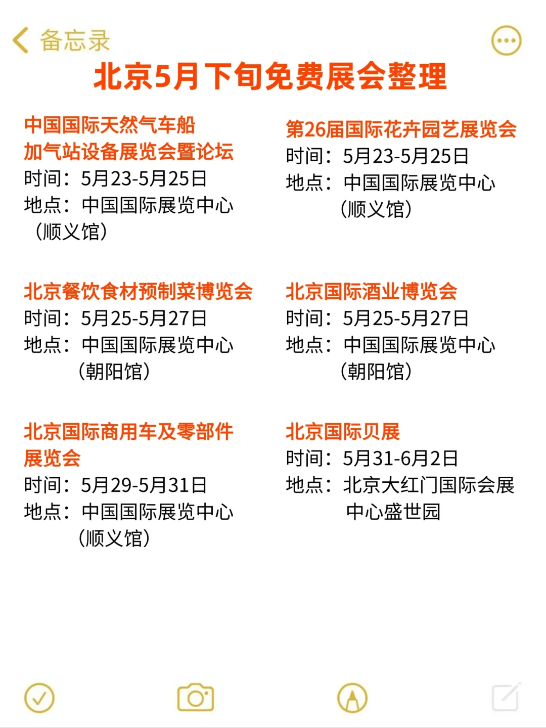 北京一大波展会来袭！军博会美博会食品展.
