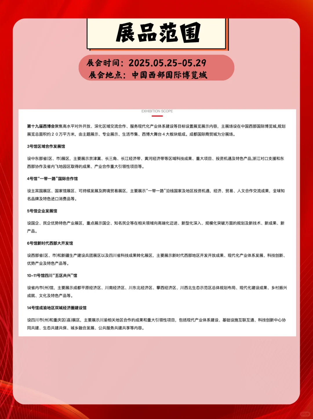 第20届西博会盛大启幕 ｜?成都热门展会