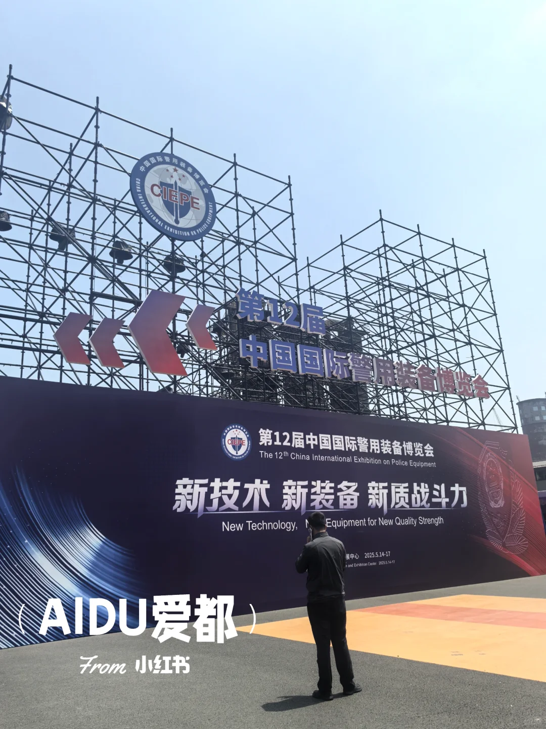 北京首钢园超棒！警博会观展 免费领取礼品