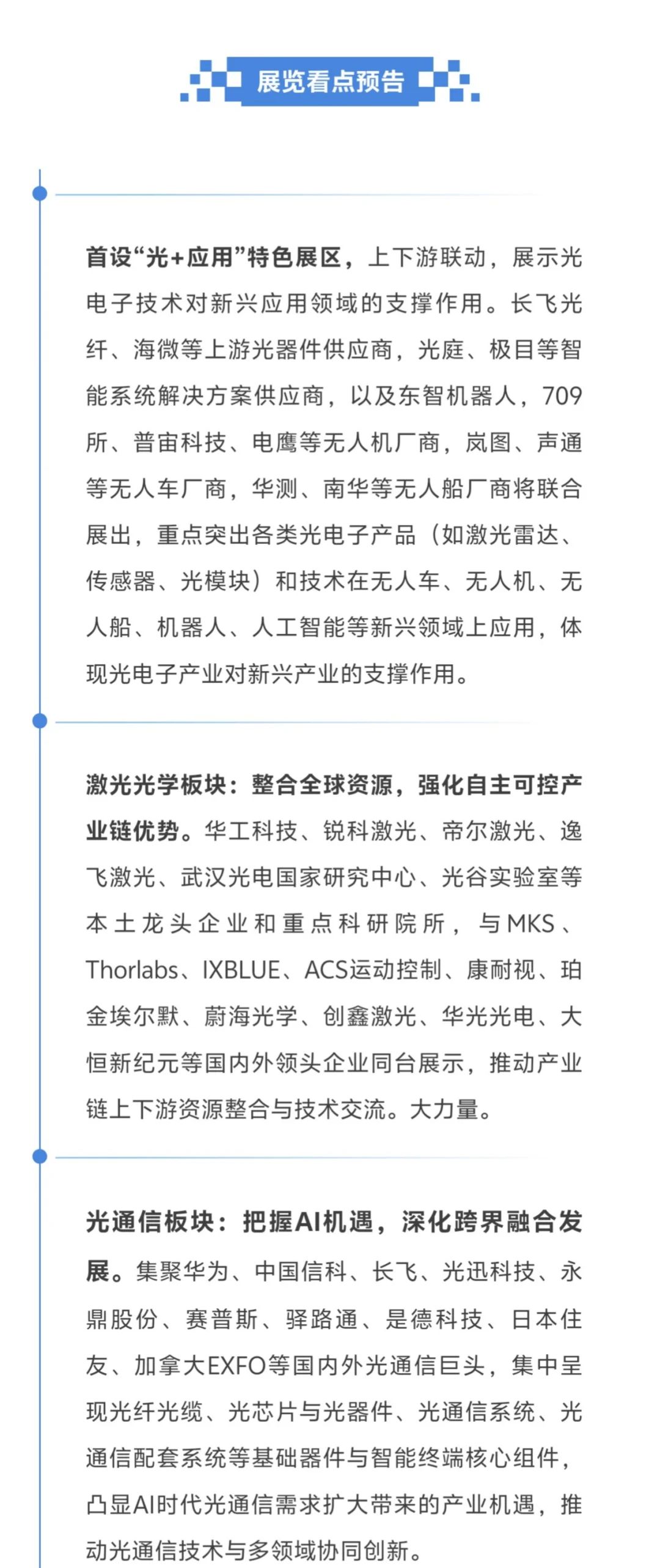 开幕在即！第二十届光博会全攻略