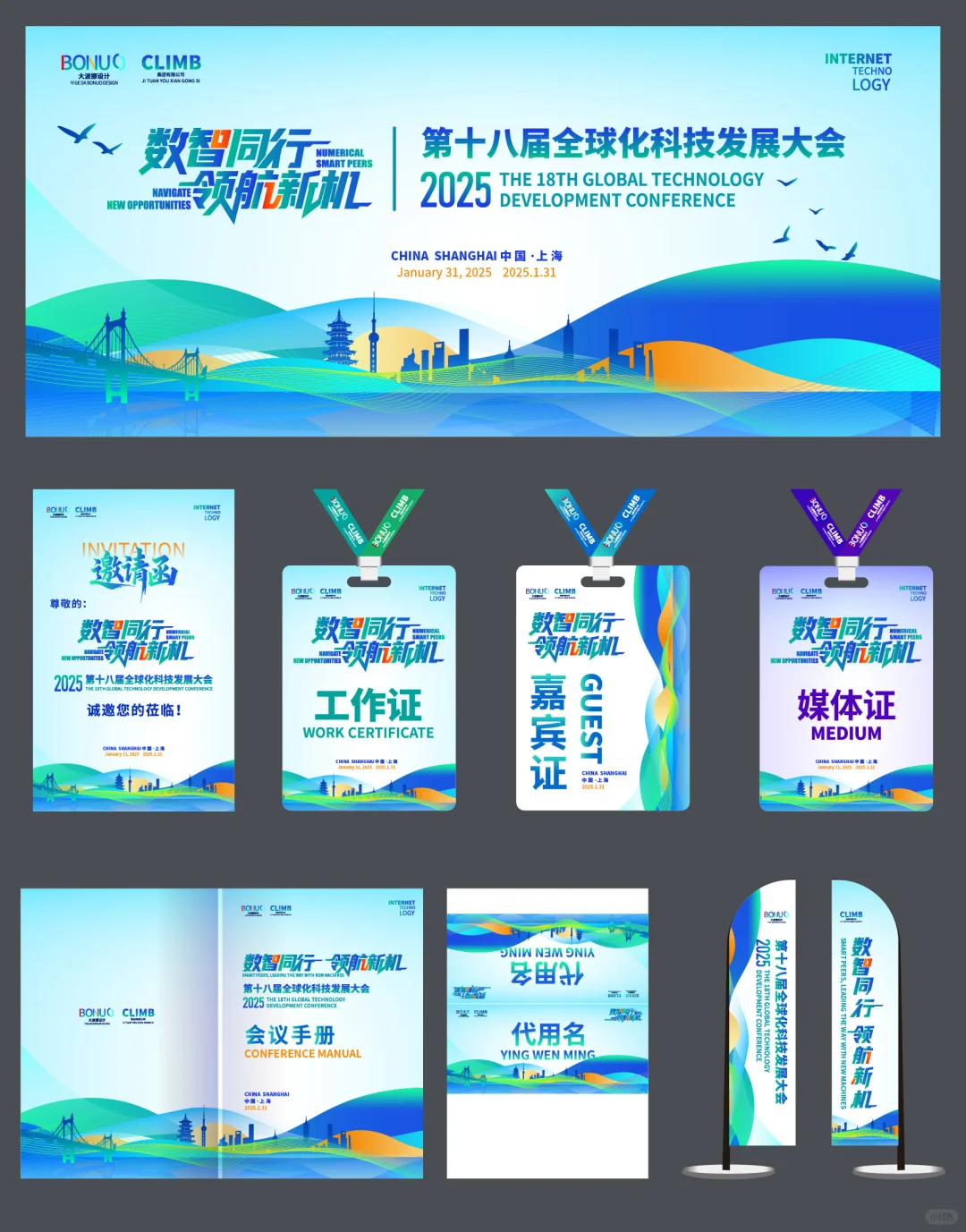 一套新鲜出炉的浅色高端会议背景及延展设计