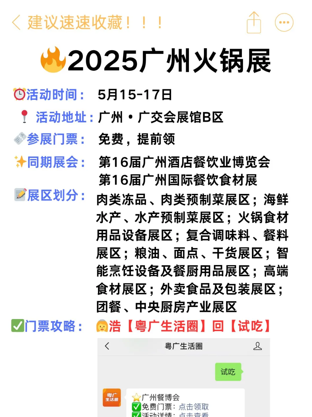 广州火锅展又来啦?免费吃吃喝喝太快乐！
