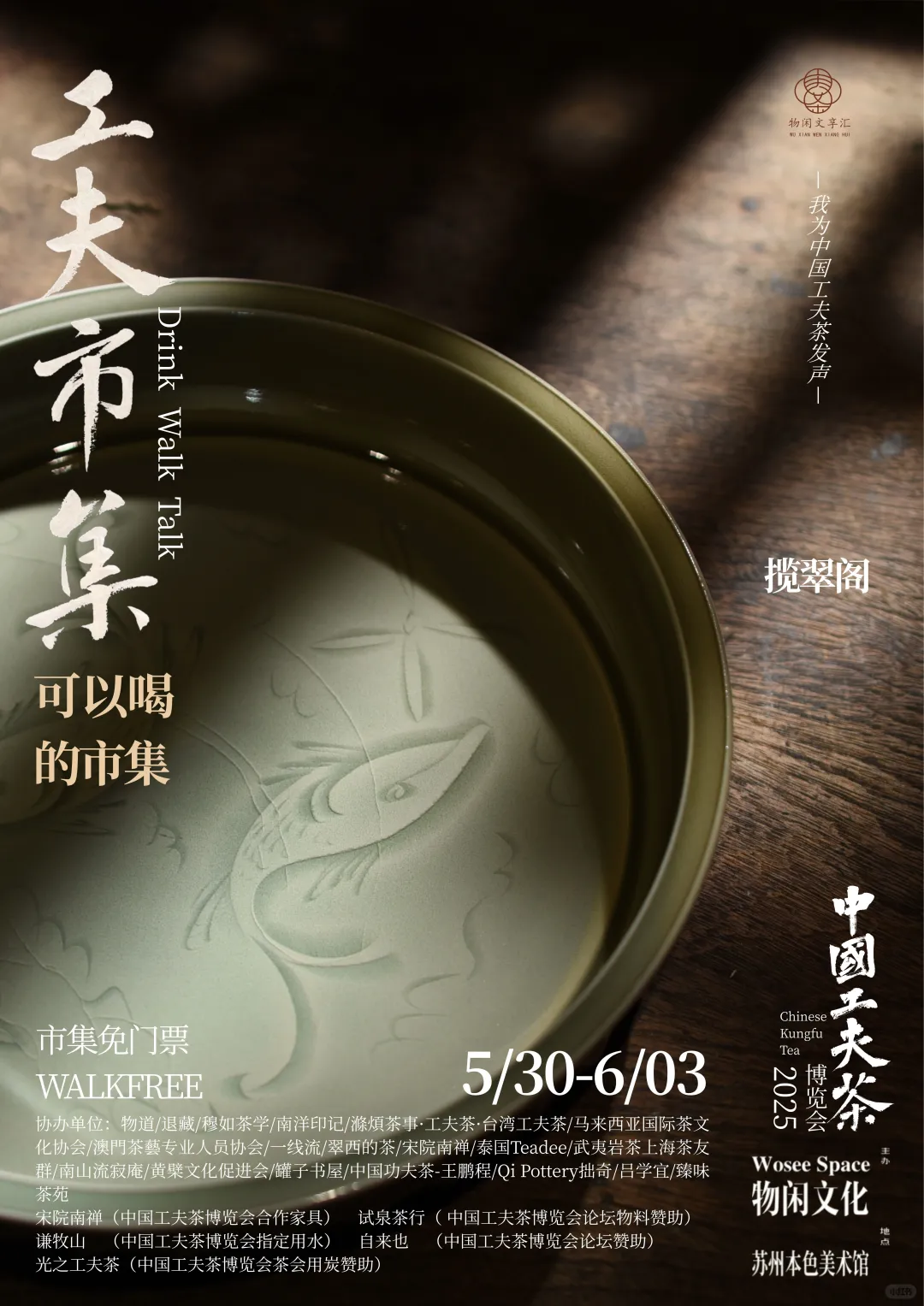 中国工夫茶博览会｜工夫市集（十二）