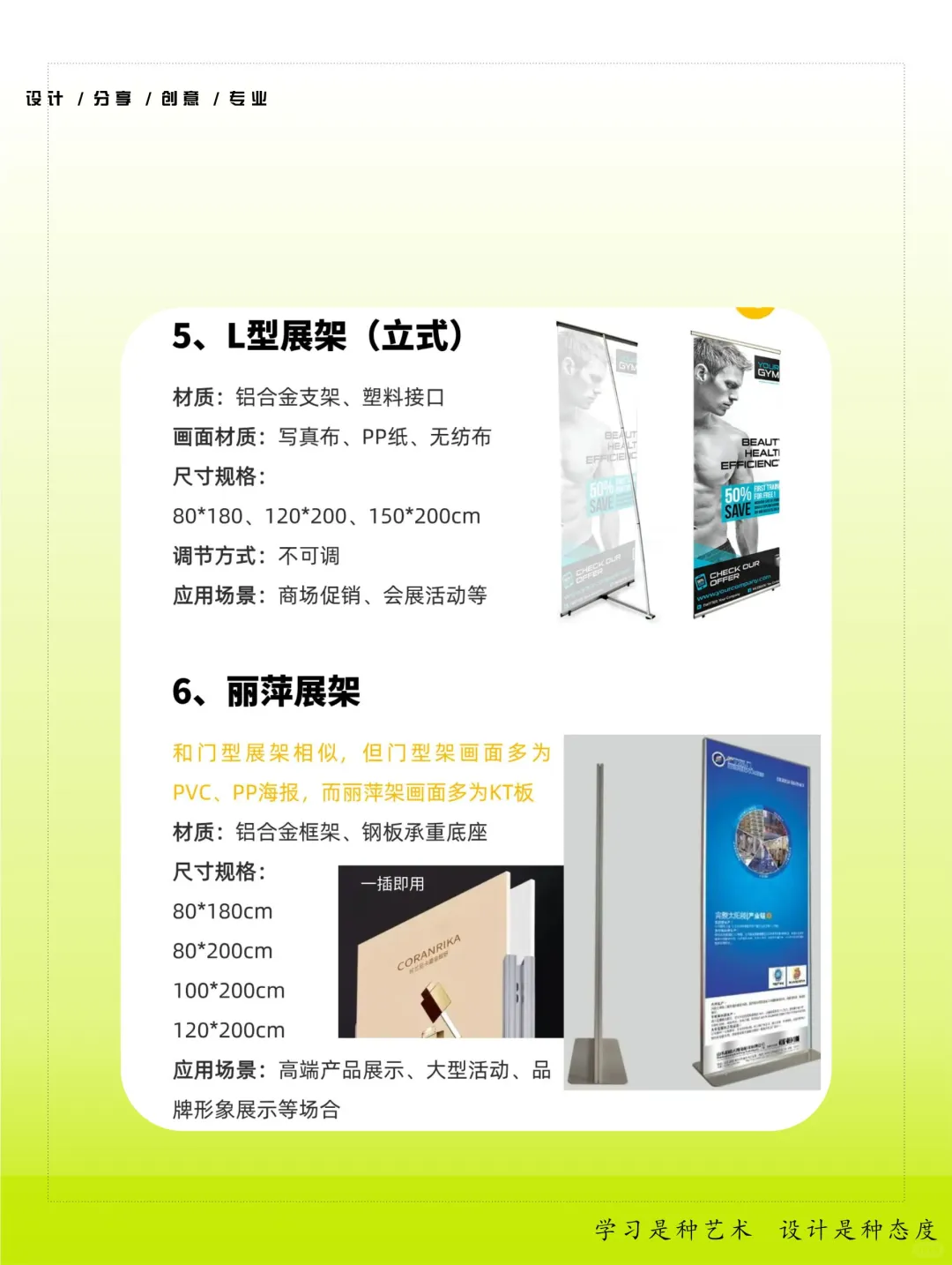 ?广告人必藏！展架物料终极大全（完结篇