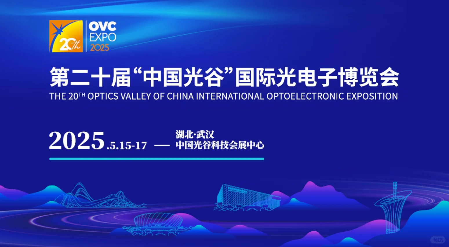 开幕在即！第二十届光博会全攻略