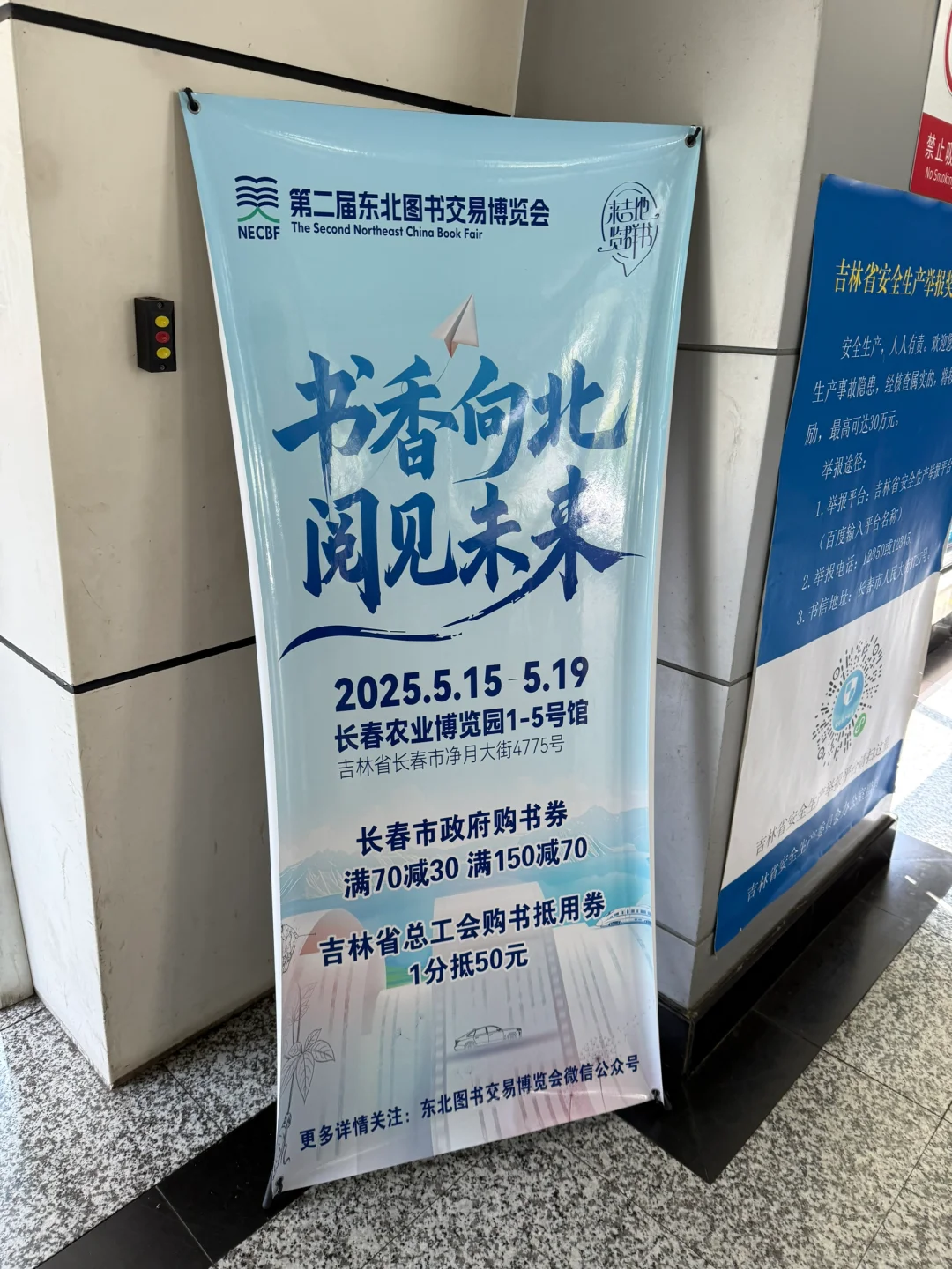 长春东北图书交易博览会