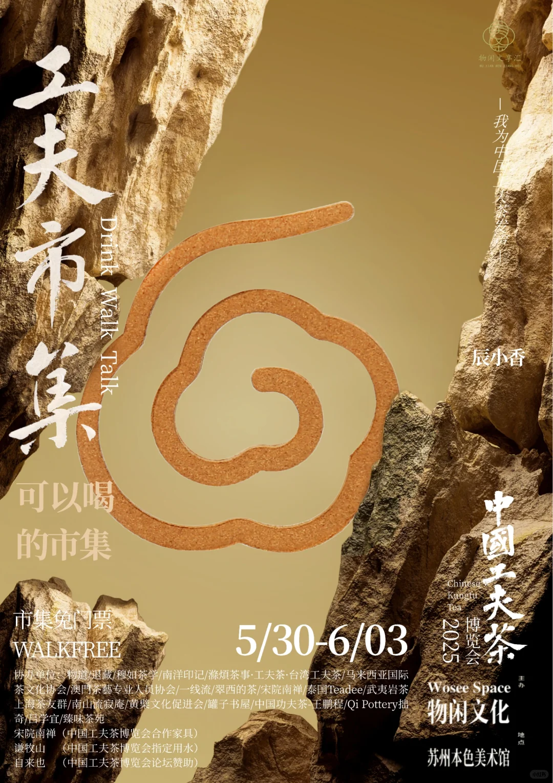 中国工夫茶博览会｜工夫市集（十二）