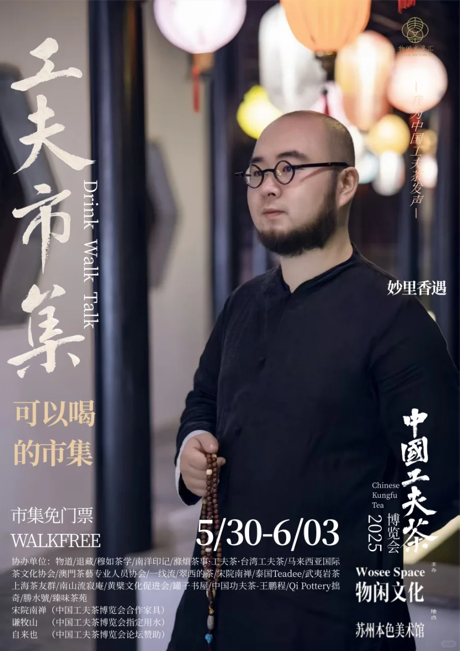 中国工夫茶博览会｜工夫市集（十二）