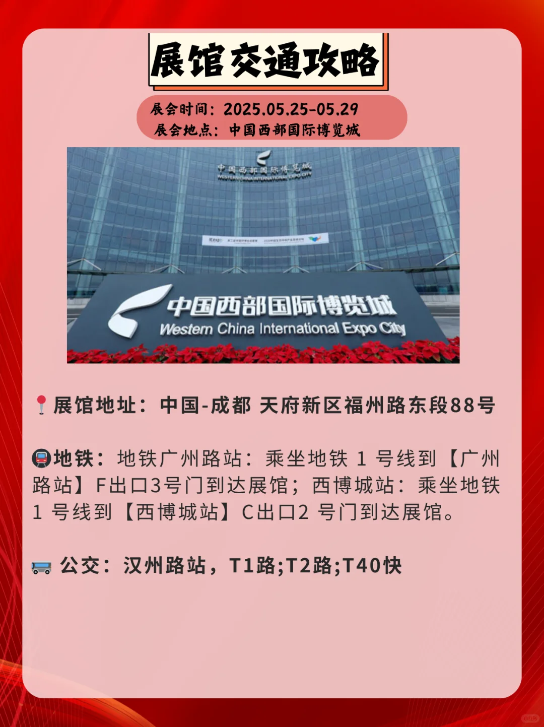 第20届西博会盛大启幕 ｜?成都热门展会