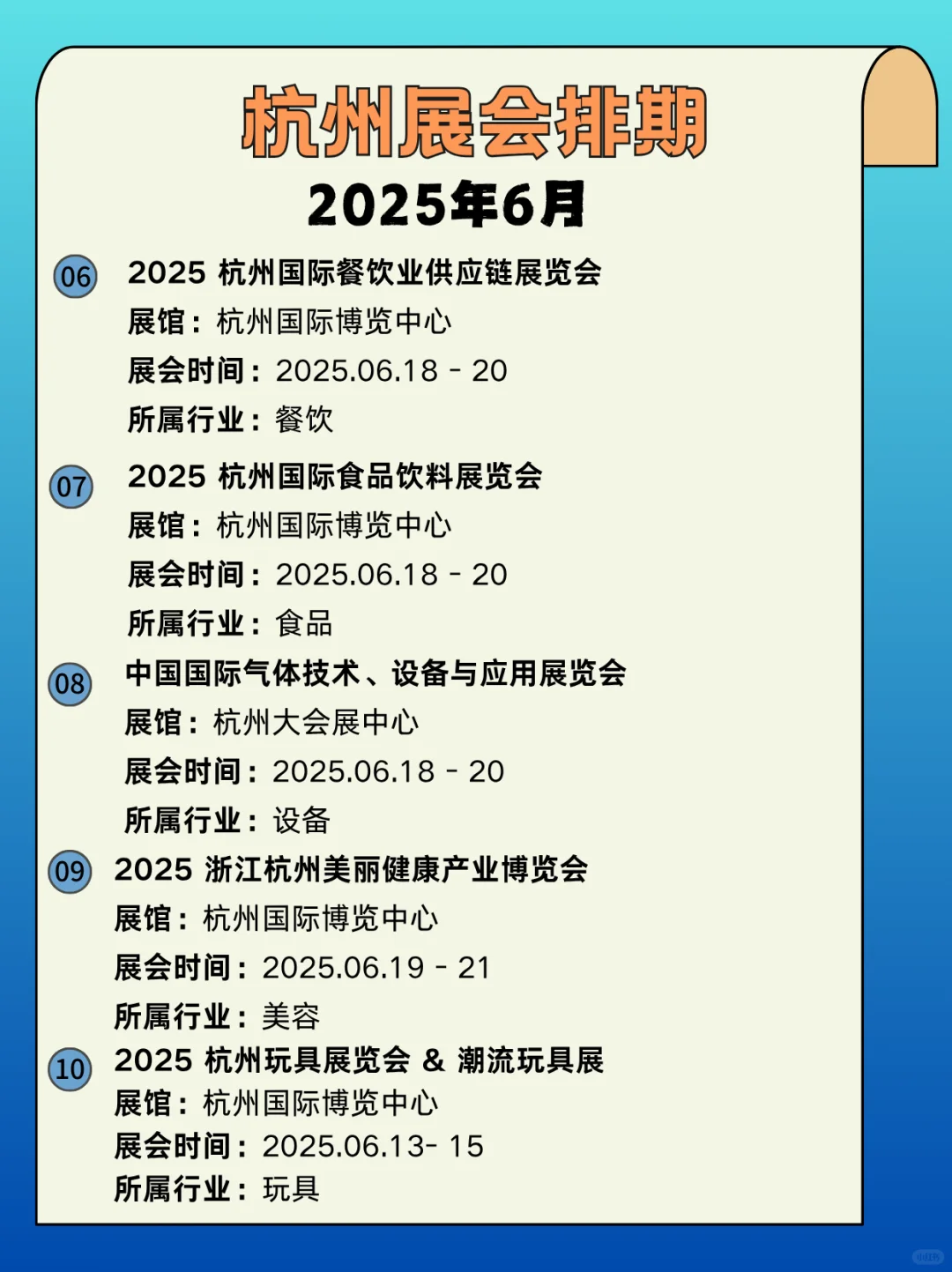 杭州6月展会信息指南来啦｜杭州6月展会预览