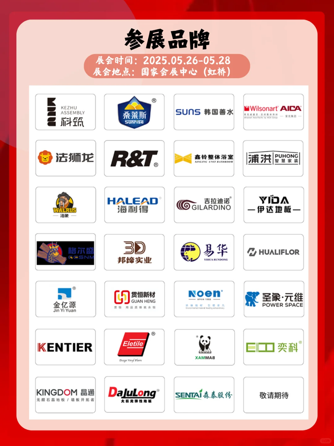 IPD亚洲内装工业展会攻略！展会门票+时间