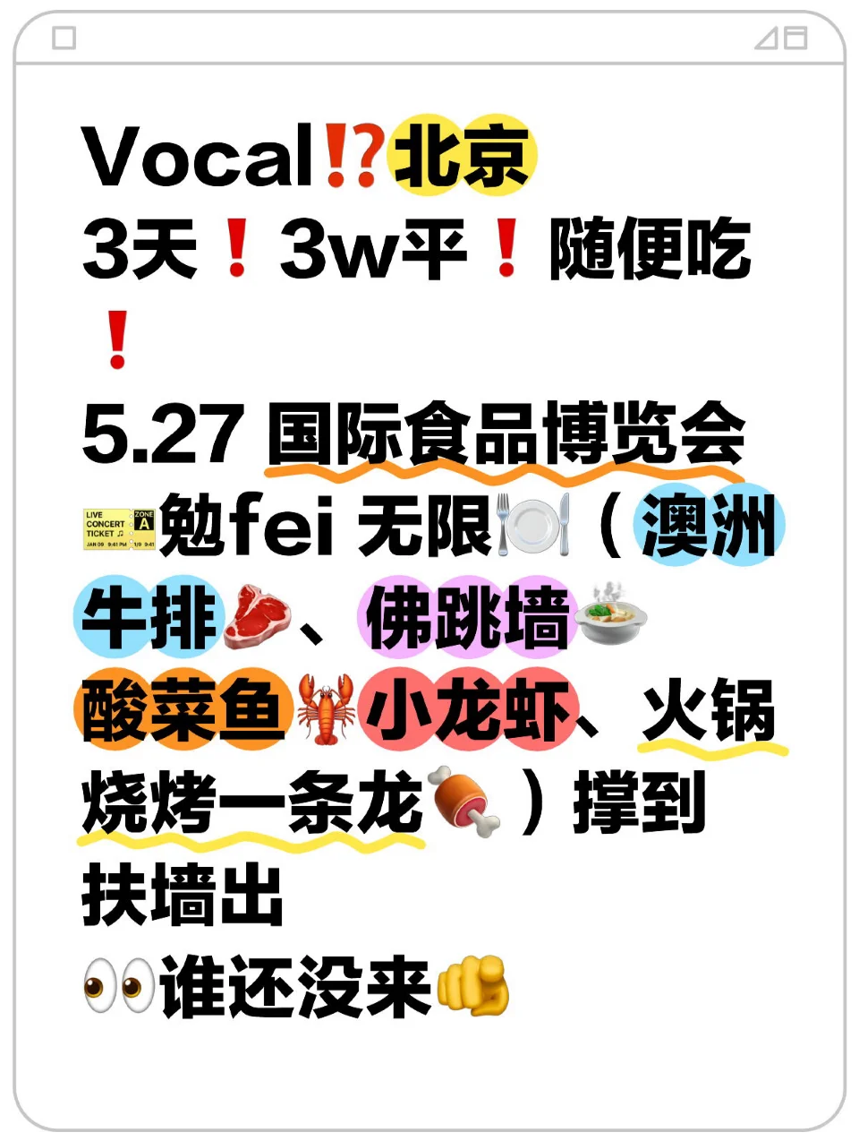 5.27北京国际食品展！勉fei畅吃全球美食！