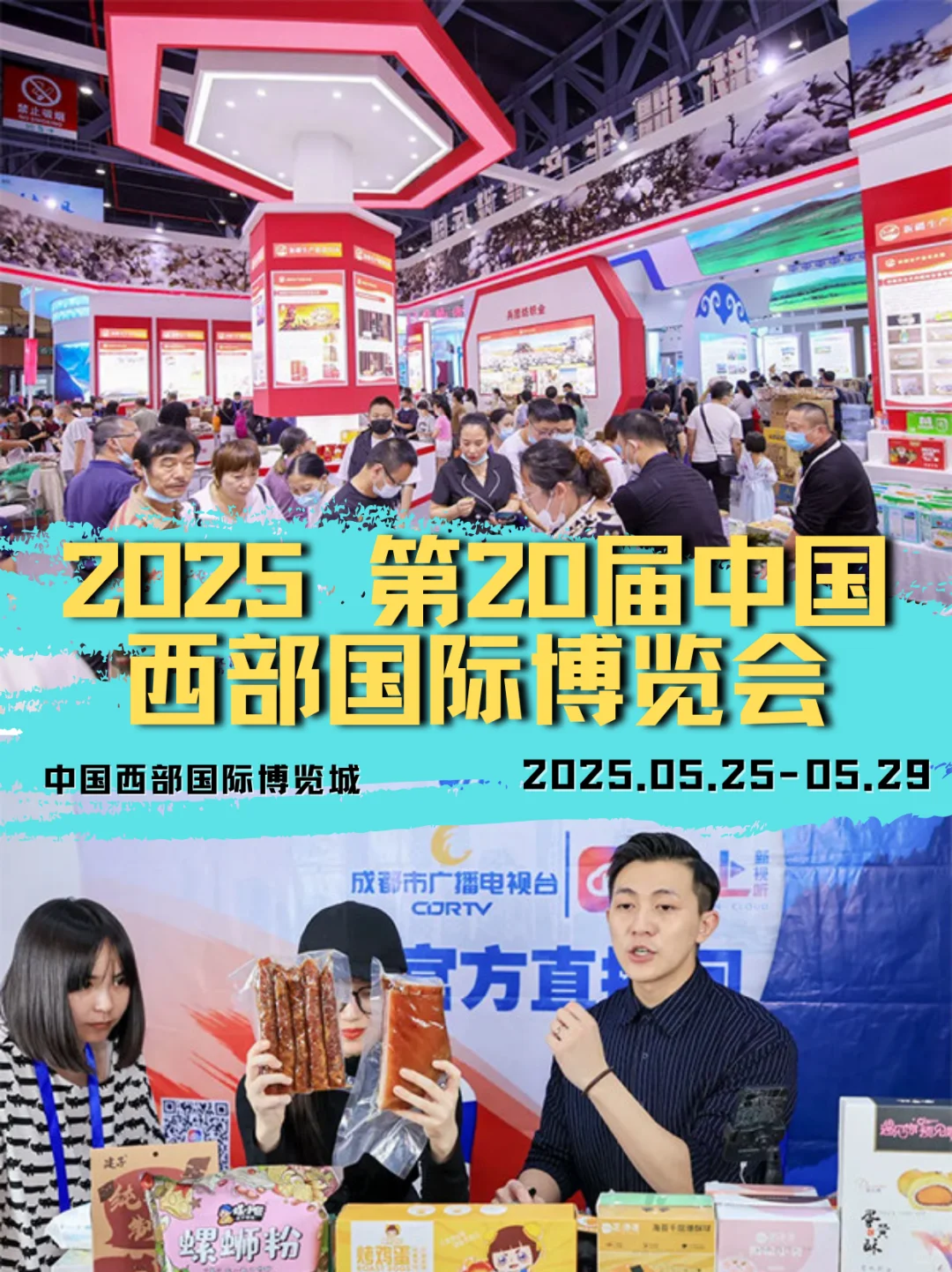 成都西博会展会攻略?展会门票马上开展了